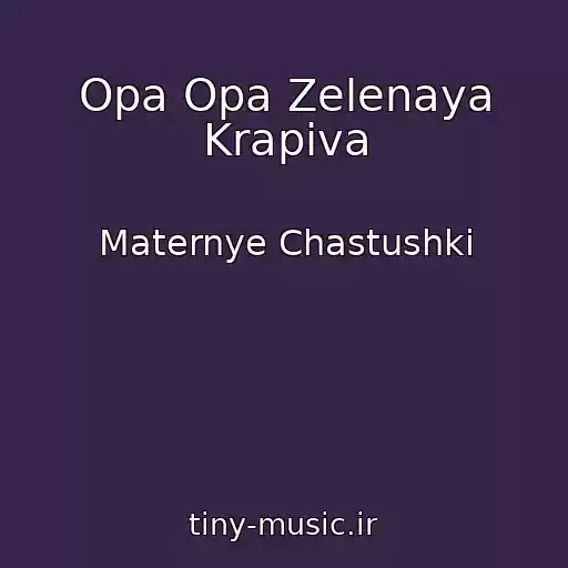 کاور آهنگ Opa Opa Zelenaya Krapiva از Maternye Chastushki