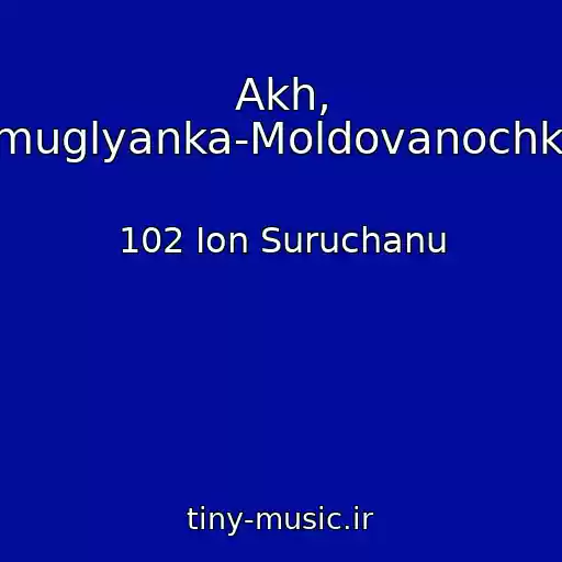 کاور آهنگ Akh, Smuglyanka-Moldovanochka! از 102 Ion Suruchanu