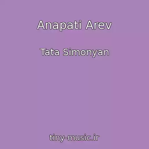 کاور آهنگ Anapati Arev از Tata Simonyan