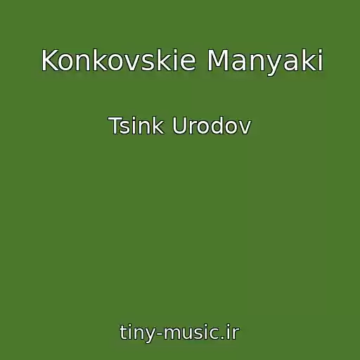 کاور آهنگ Konkovskie Manyaki از Tsink Urodov