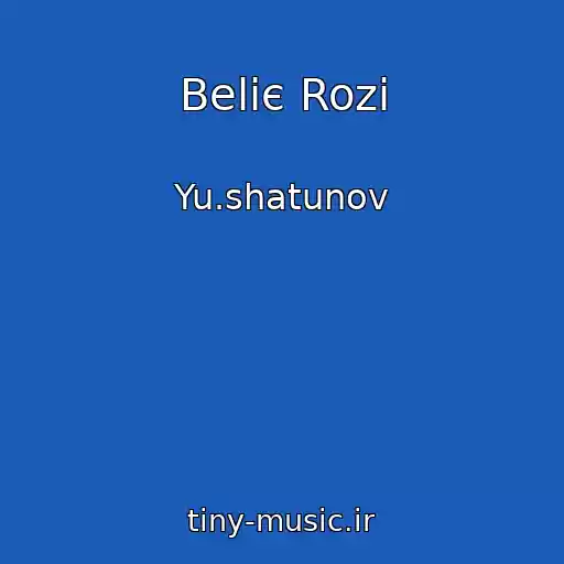 کاور آهنگ Beliє Rozi از Yu.shatunov