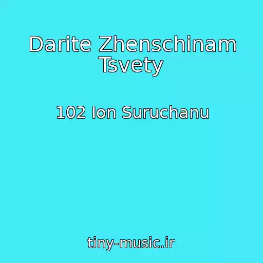 کاور آهنگ Darite Zhenschinam Tsvety از 102 Ion Suruchanu
