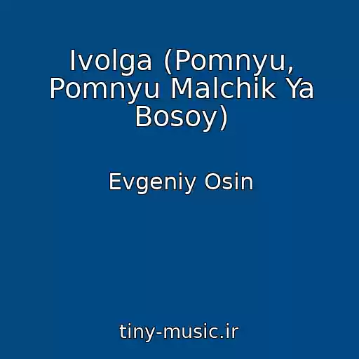 کاور آهنگ Ivolga (Pomnyu, Pomnyu Malchik Ya Bosoy) از Evgeniy Osin