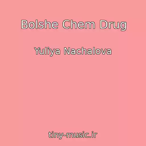 کاور آهنگ Bolshe Chem Drug از Yuliya Nachalova