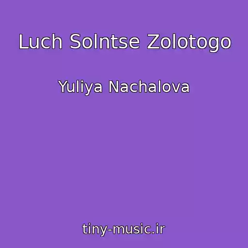 کاور آهنگ Luch Solntse Zolotogo از Yuliya Nachalova