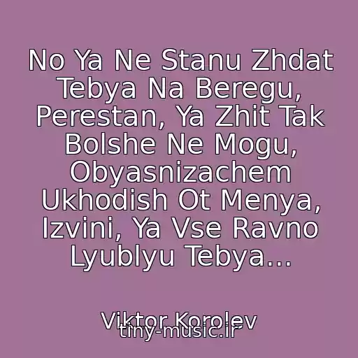 کاور آهنگ No Ya Ne Stanu Zhdat Tebya Na Beregu, Perestan, Ya Zhit Tak Bolshe Ne Mogu, Obyasnizachem Ukhodish Ot Menya, Izvini, Ya Vse Ravno Lyublyu Tebya... از Viktor Korolev