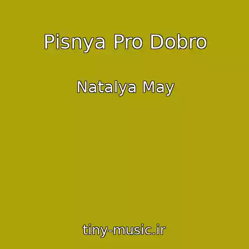 کاور آهنگ Pіsnya Pro Dobro از Natalya May