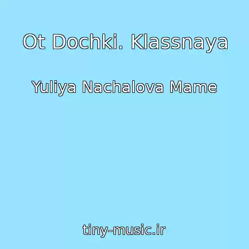کاور آهنگ Ot Dochki. Klassnaya از Yuliya Nachalova Mame