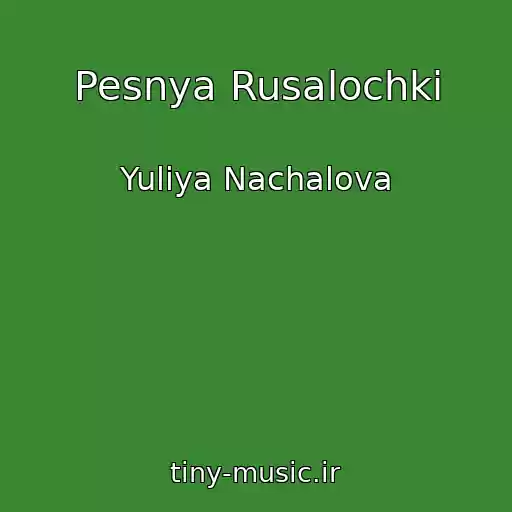 کاور آهنگ Pesnya Rusalochki از Yuliya Nachalova