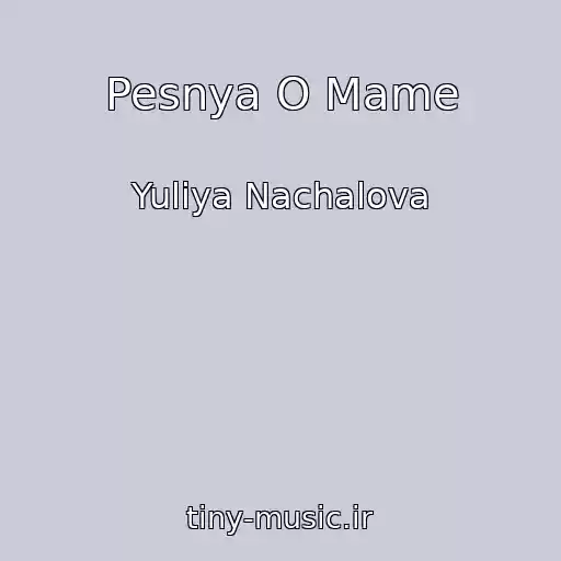 کاور آهنگ Pesnya O Mame از Yuliya Nachalova