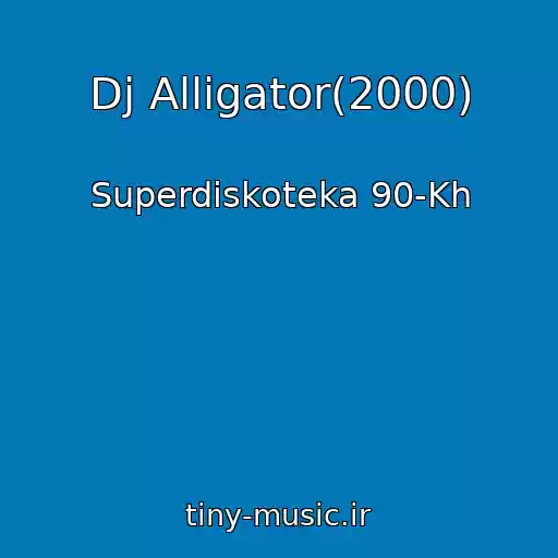 کاور آهنگ Dj Alligator(2000) از Superdiskoteka 90-Kh