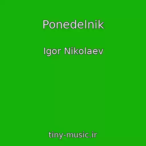 کاور آهنگ Ponedelnik از Igor Nikolaev