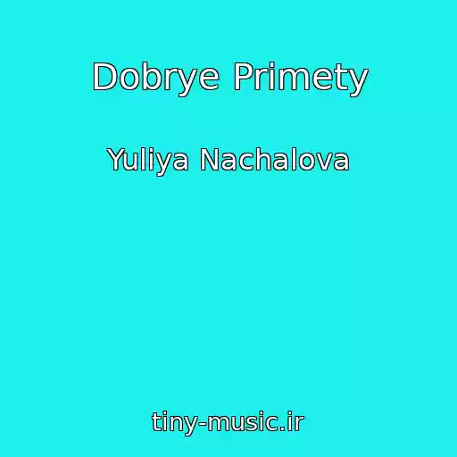 کاور آهنگ Dobrye Primety از Yuliya Nachalova