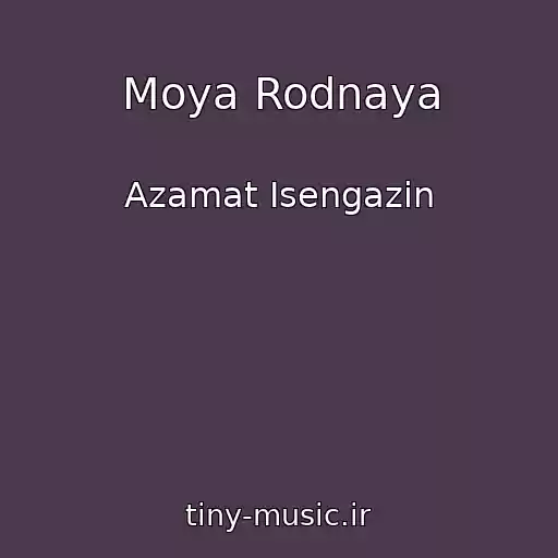 کاور آهنگ Moya Rodnaya از Azamat Isengazin