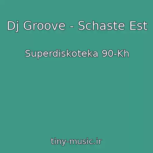 کاور آهنگ Dj Groove - Schaste Est از Superdiskoteka 90-Kh