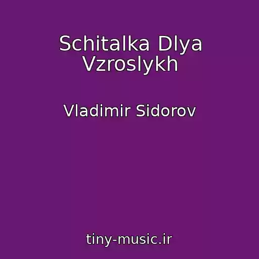 کاور آهنگ Schitalka Dlya Vzroslykh از Vladimir Sidorov