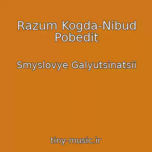 کاور آهنگ Razum Kogda-Nibud Pobedit از Smyslovye Galyutsinatsii