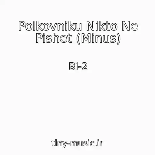 کاور آهنگ Polkovniku Nikto Ne Pishet (Minus) از Bi-2