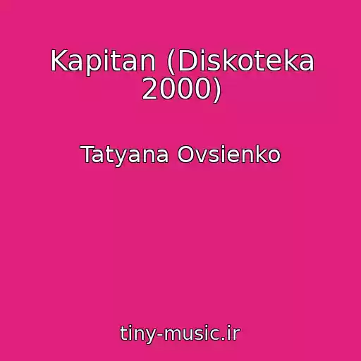 کاور آهنگ Kapitan (Diskoteka 2000) از Tatyana Ovsienko