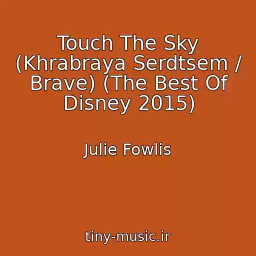 کاور آهنگ Touch The Sky (Khrabraya Serdtsem / Brave) (The Best Of Disney 2015) از Julie Fowlis