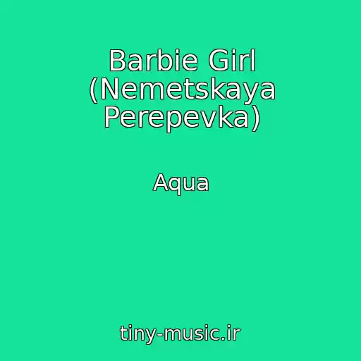 کاور آهنگ Barbie Girl (Nemetskaya Perepevka) از Aqua
