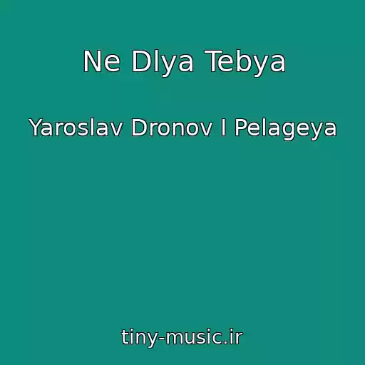 کاور آهنگ Ne Dlya Tebya از Yaroslav Dronov I Pelageya
