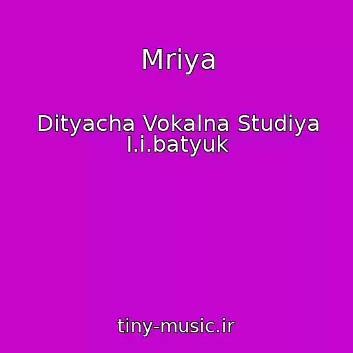 کاور آهنگ Mrіya از Dityacha Vokalna Studіya І.і.batyuk