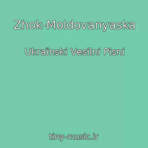 کاور آهنگ Zhok-Moldovanyaska از Ukraїnskі Vesіlnі Pіsnі