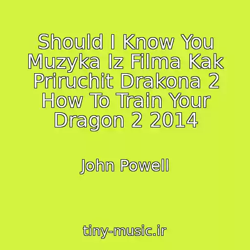 کاور آهنگ Should I Know You Muzyka Iz Filma Kak Priruchit Drakona 2 How To Train Your Dragon 2 2014 از John Powell