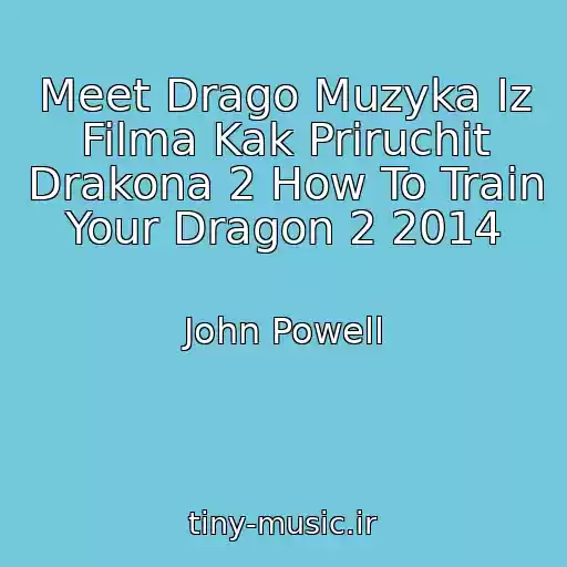 کاور آهنگ Meet Drago Muzyka Iz Filma Kak Priruchit Drakona 2 How To Train Your Dragon 2 2014 از John Powell