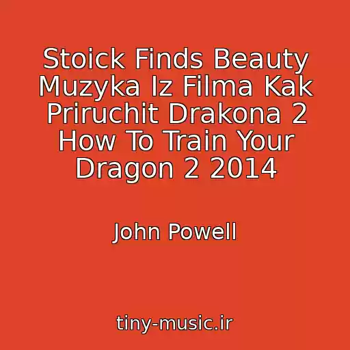 کاور آهنگ Stoick Finds Beauty Muzyka Iz Filma Kak Priruchit Drakona 2 How To Train Your Dragon 2 2014 از John Powell