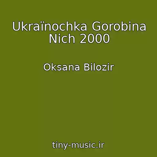 کاور آهنگ Ukraїnochka Gorobina Nіch 2000 از Oksana Bіlozіr