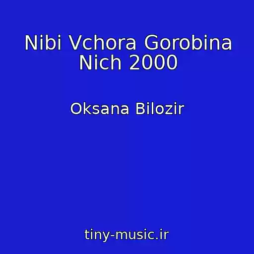 کاور آهنگ Nіbi Vchora Gorobina Nіch 2000 از Oksana Bіlozіr