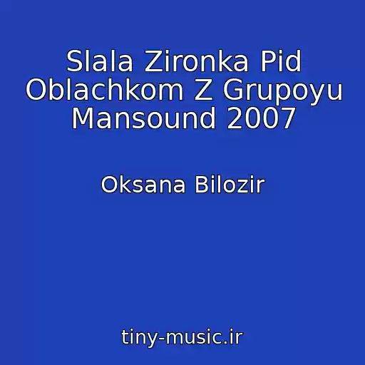 کاور آهنگ Slala Zіronka Pіd Oblachkom Z Grupoyu Mansound 2007 از Oksana Bіlozіr