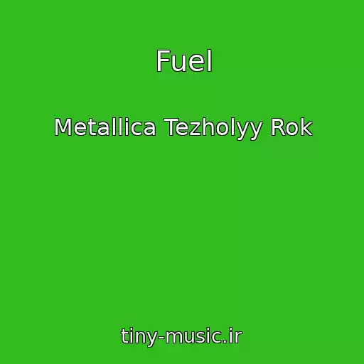 کاور آهنگ Fuel از Metallica Tezholyy Rok