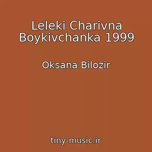 کاور آهنگ Leleki Charіvna Boykіvchanka 1999 از Oksana Bіlozіr