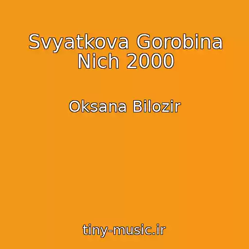کاور آهنگ Svyatkova Gorobina Nіch 2000 از Oksana Bіlozіr