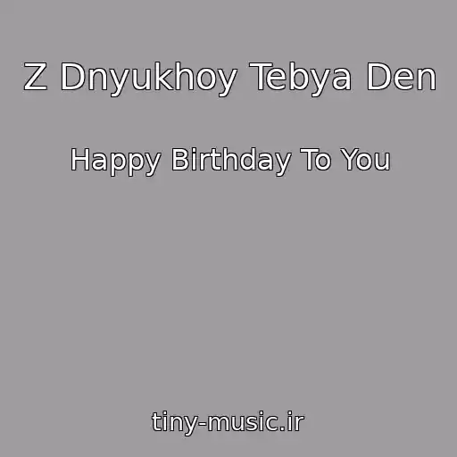 کاور آهنگ Z Dnyukhoy Tebya Den از Happy Birthday To You