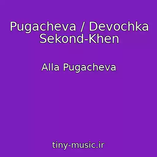 کاور آهنگ Pugacheva / Devochka Sekond-Khen از Alla Pugacheva