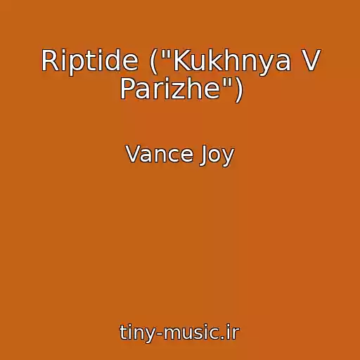 کاور آهنگ Riptide ("Kukhnya V Parizhe") از Vance Joy