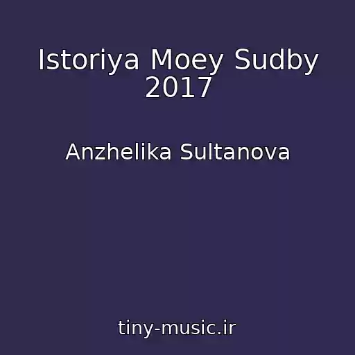 کاور آهنگ Istoriya Moey Sudby 2017 از Anzhelika Sultanova