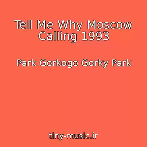 کاور آهنگ Tell Me Why Moscow Calling 1993 از Park Gorkogo Gorky Park