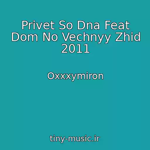 کاور آهنگ Privet So Dna Feat Dom No Vechnyy Zhid 2011 از Oxxxymiron