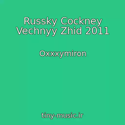 کاور آهنگ Russky Cockney Vechnyy Zhid 2011 از Oxxxymiron