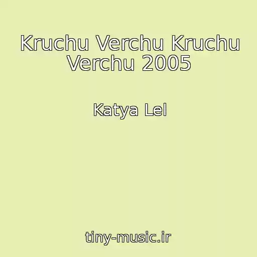 کاور آهنگ Kruchu Verchu Kruchu Verchu 2005 از Katya Lel