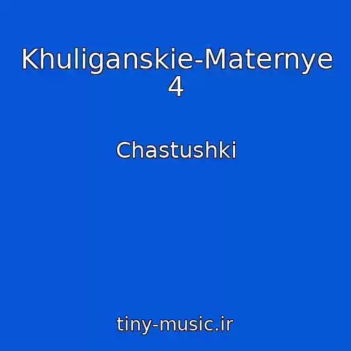 کاور آهنگ Khuliganskie-Maternye 4 از Chastushki