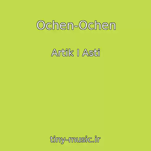 کاور آهنگ Ochen-Ochen از Artik I Asti