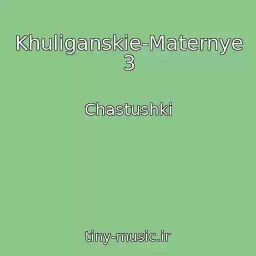 کاور آهنگ Khuliganskie-Maternye 3 از Chastushki