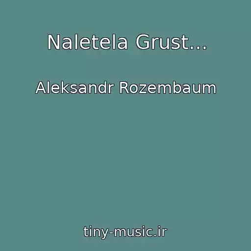 کاور آهنگ Naletela Grust... از Aleksandr Rozembaum