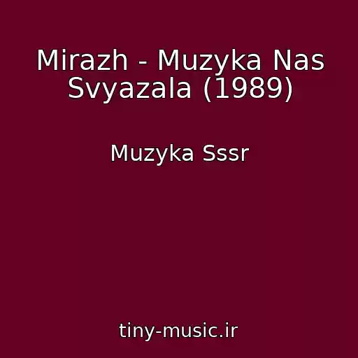 کاور آهنگ Mirazh - Muzyka Nas Svyazala (1989) از Muzyka Sssr